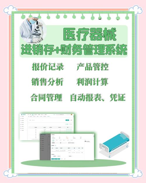 医疗器械行业进销存与财务管理全攻略